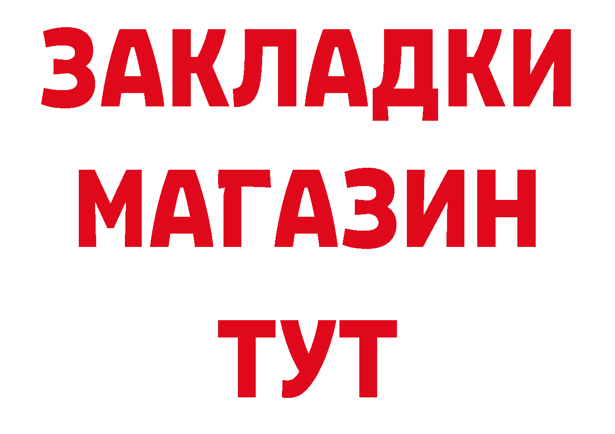 МЯУ-МЯУ кристаллы ссылки даркнет ОМГ ОМГ Ногинск